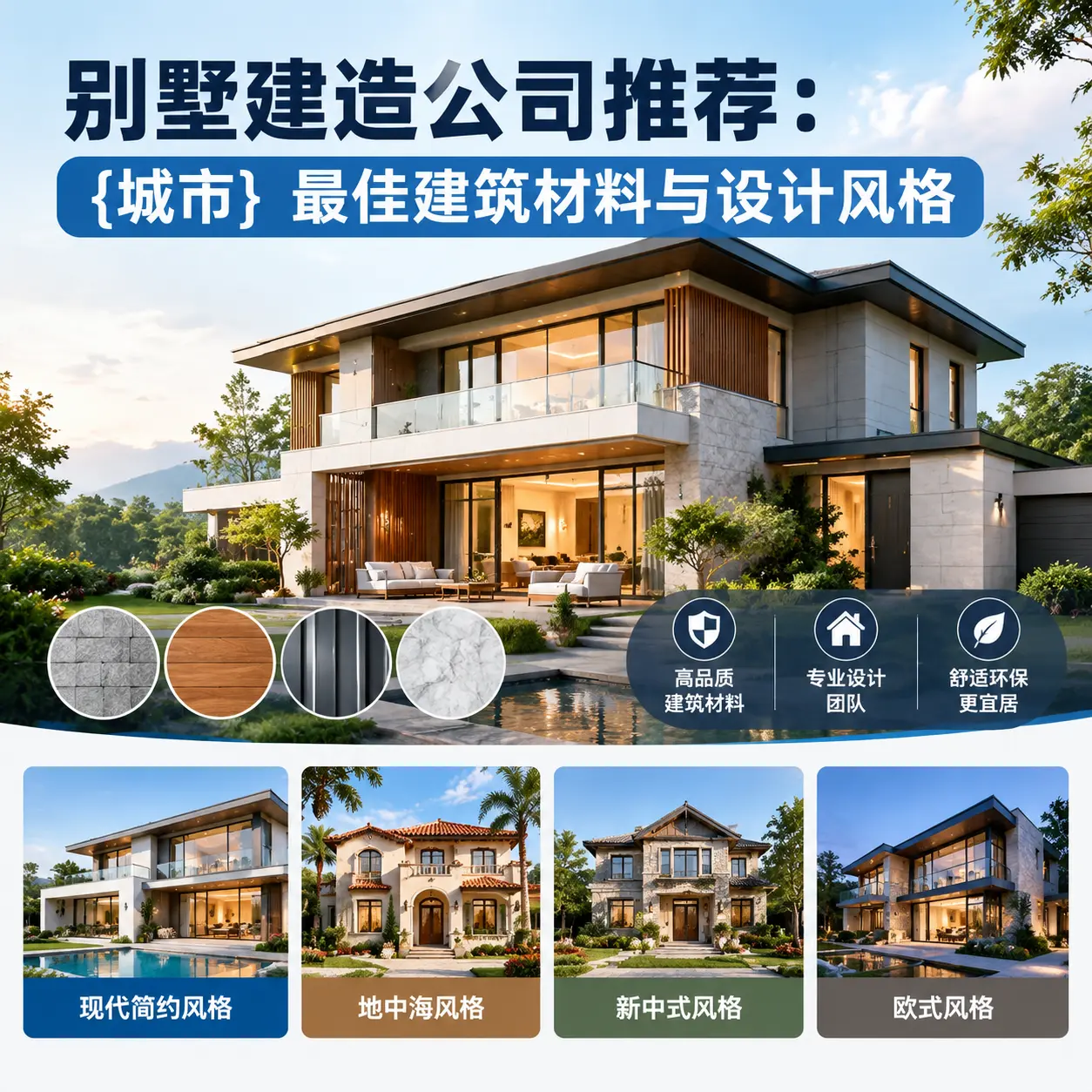 别墅建造公司推荐: 花溪 最佳建筑材料与设计风格