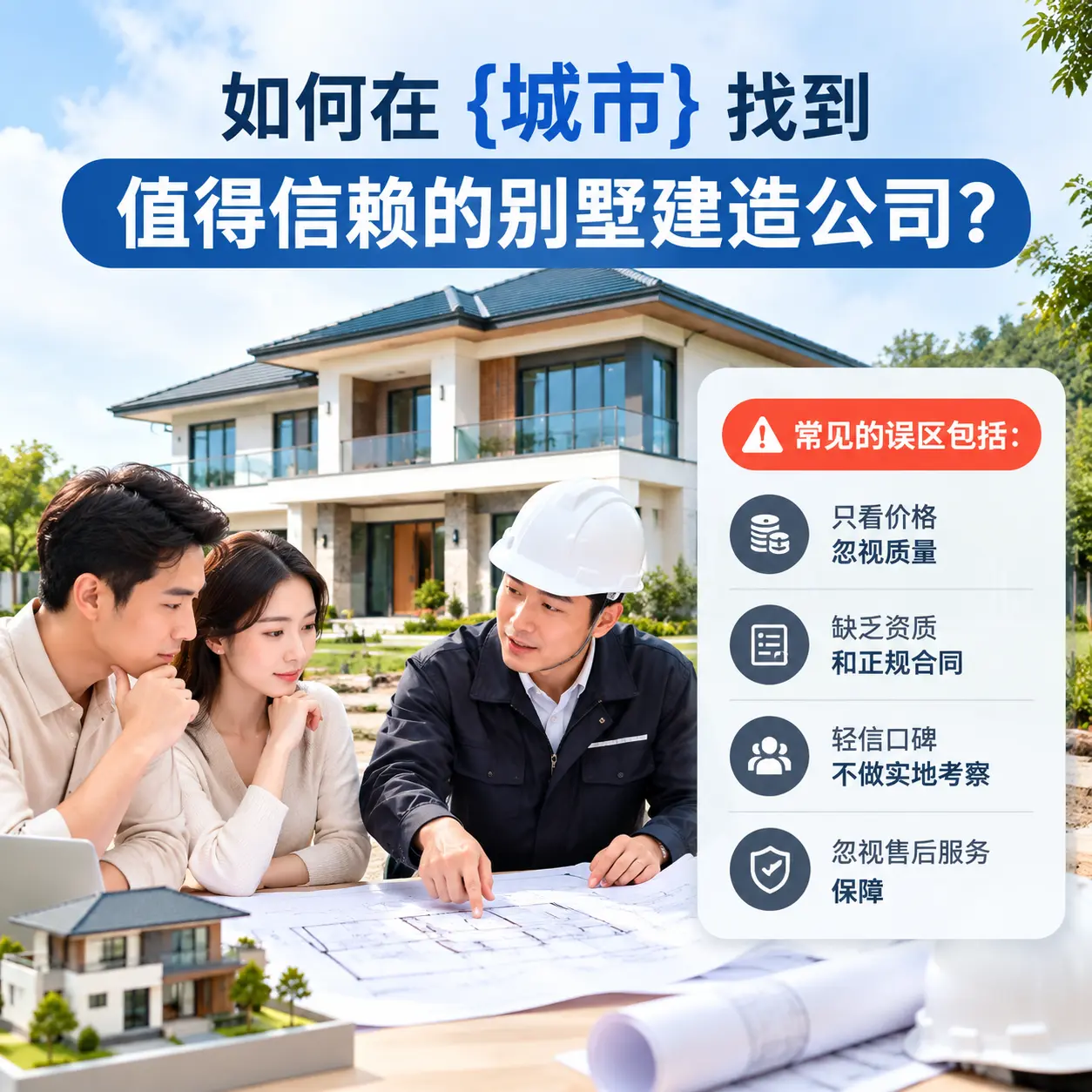 如何在 花溪 找到值得信赖的别墅建造公司？